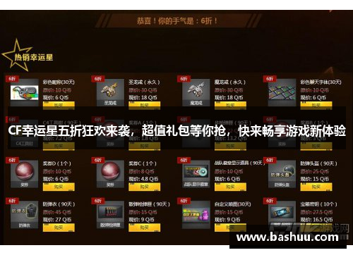 CF幸运星五折狂欢来袭,超值礼包等你抢,快来畅享游戏新体验
