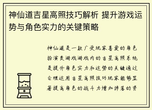 神仙道吉星高照技巧解析 提升游戏运势与角色实力的关键策略