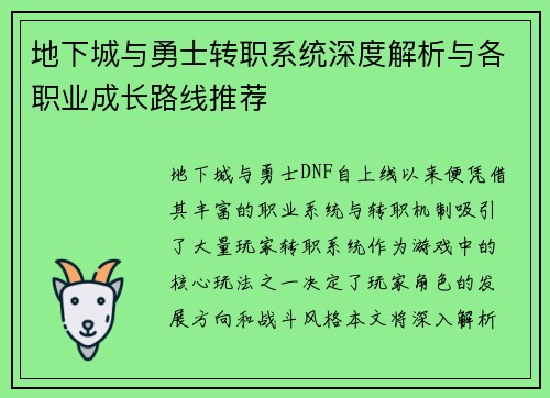 地下城与勇士转职系统深度解析与各职业成长路线推荐