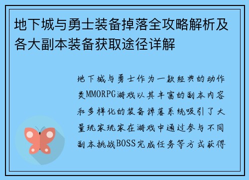 地下城与勇士装备掉落全攻略解析及各大副本装备获取途径详解