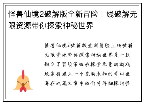怪兽仙境2破解版全新冒险上线破解无限资源带你探索神秘世界