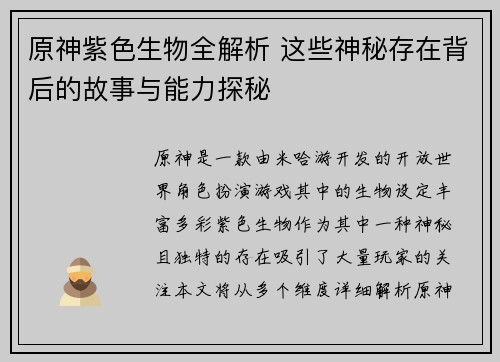 原神紫色生物全解析 这些神秘存在背后的故事与能力探秘