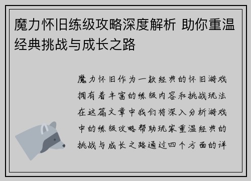 魔力怀旧练级攻略深度解析 助你重温经典挑战与成长之路 魔力怀旧练级攻略深度解析 助你重温经典挑战与成长之路
